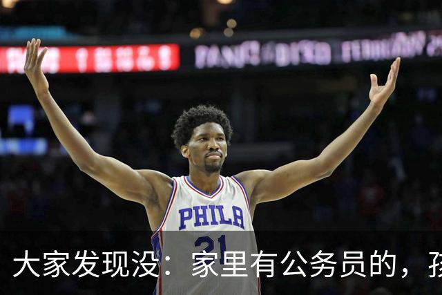 大家发现没：家里有公务员的，孩子9月就不乱报岗