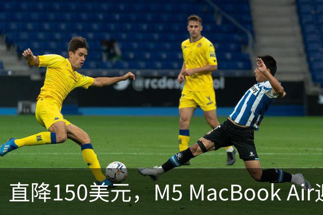 直降150美元，M5 MacBook Air迎来月末低价