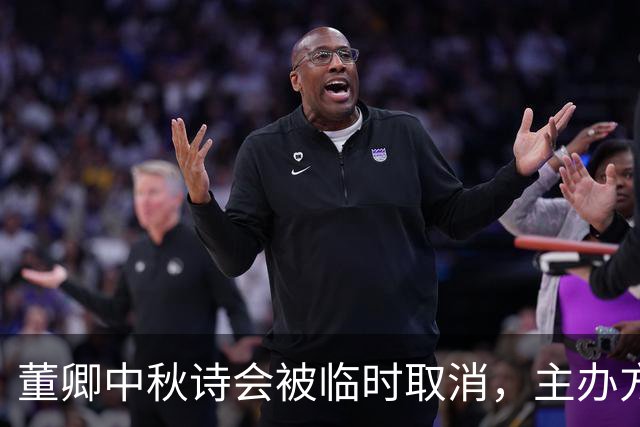 董卿中秋诗会被临时取消，主办方说“舆论不好”：当初用她名字宣传时怎么不说