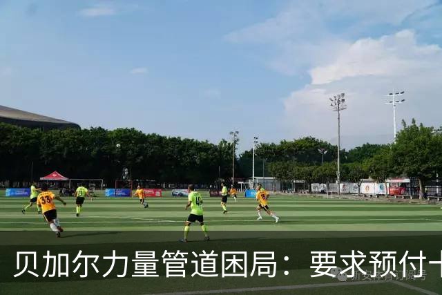 贝加尔力量管道困局：要求预付十年气款，单边生意谈不成