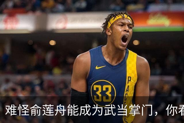 难怪俞莲舟能成为武当掌门，你看他实力多强？天下能胜他只有6人
